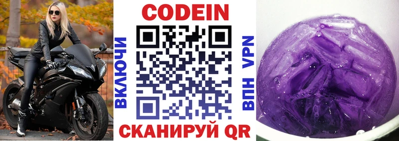 Кодеин Purple Drank  Купить где  Слюдянка 